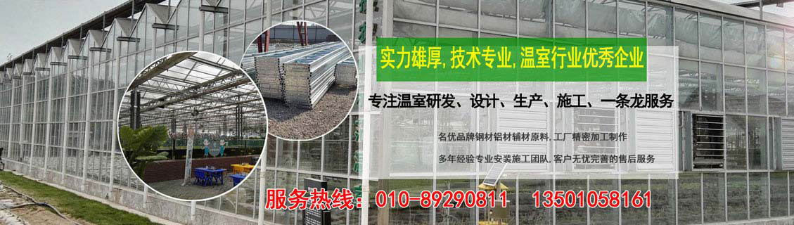 北京新華農(nóng)源溫室